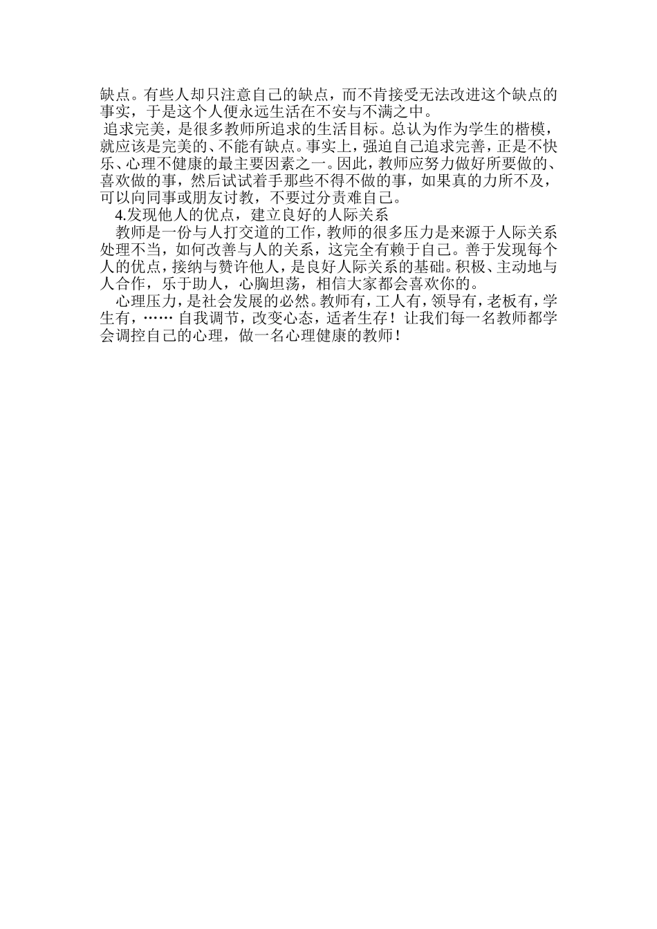 如何缓解教师的心理压力_第2页