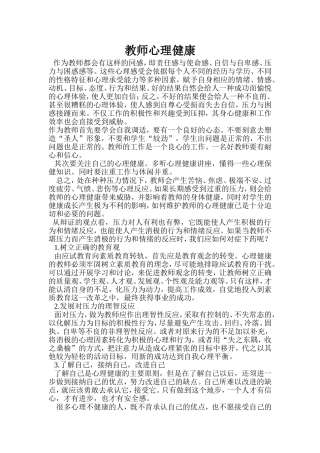 如何缓解教师的心理压力
