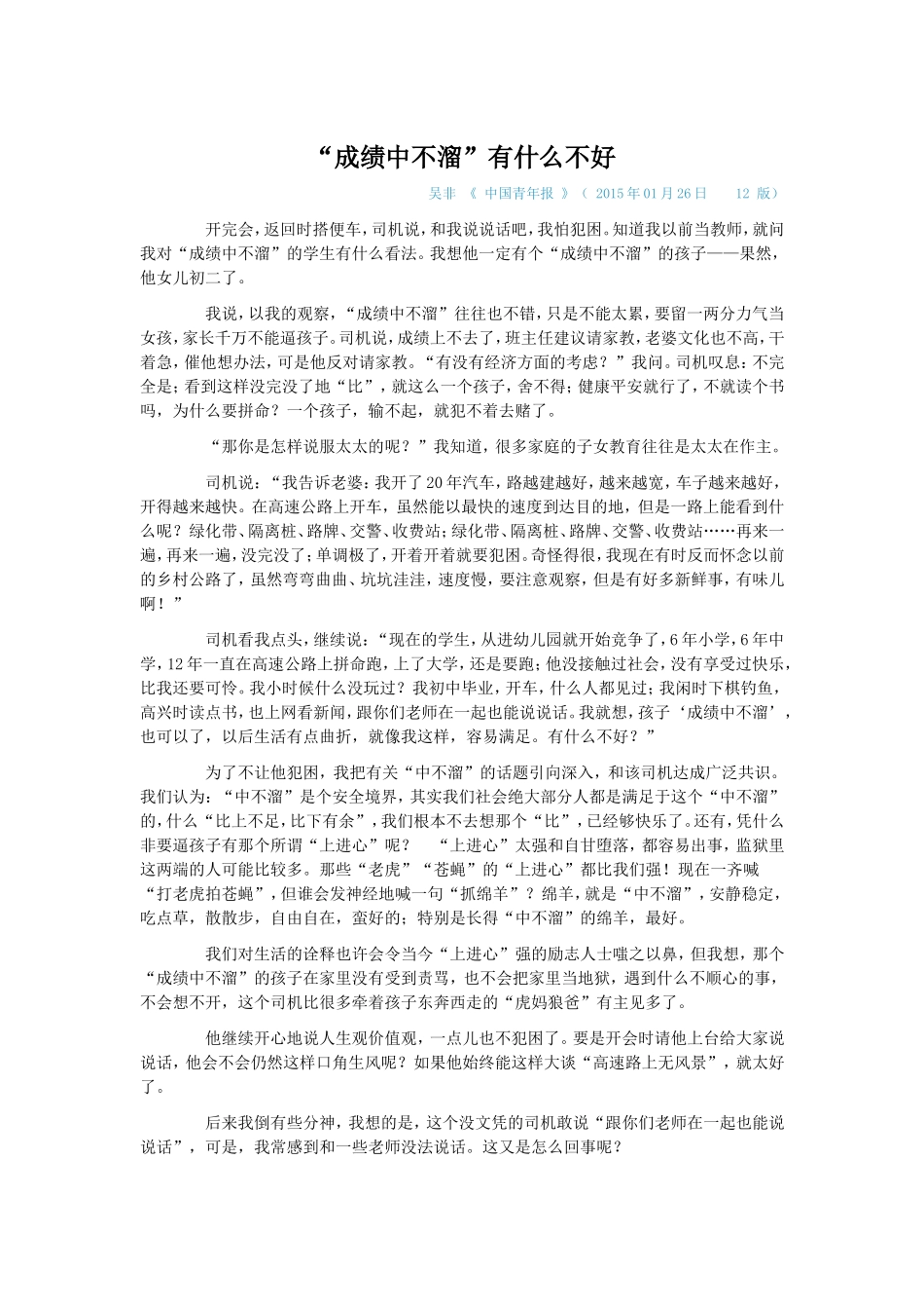 成绩中不溜秋有什么不好_第1页