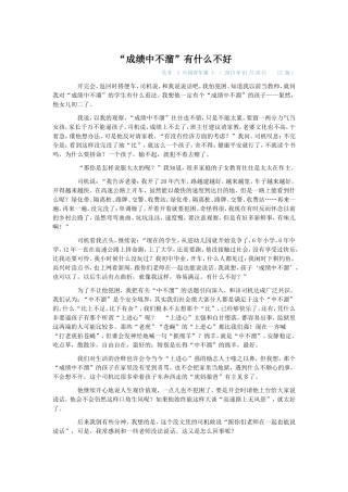 成绩中不溜秋有什么不好