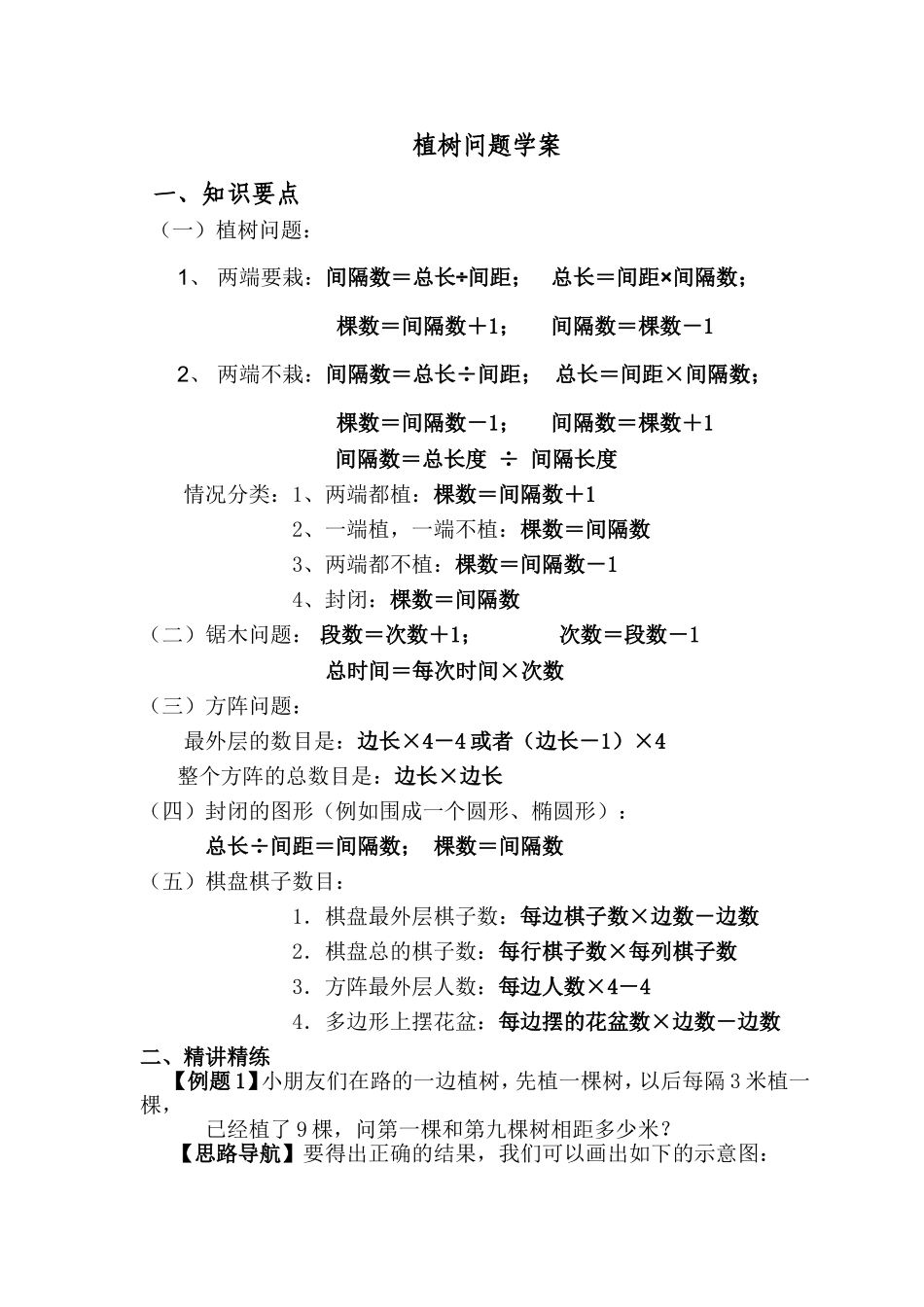 植树问题学案_第1页