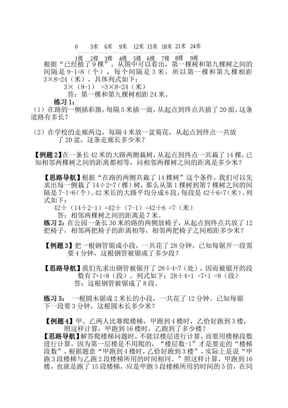 植树问题学案_第2页