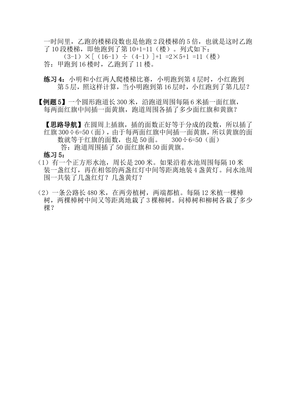 植树问题学案_第3页