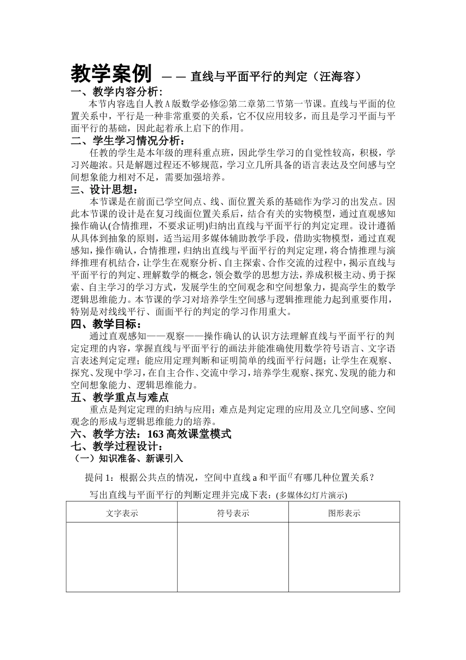 教学案例文档 (2)_第1页