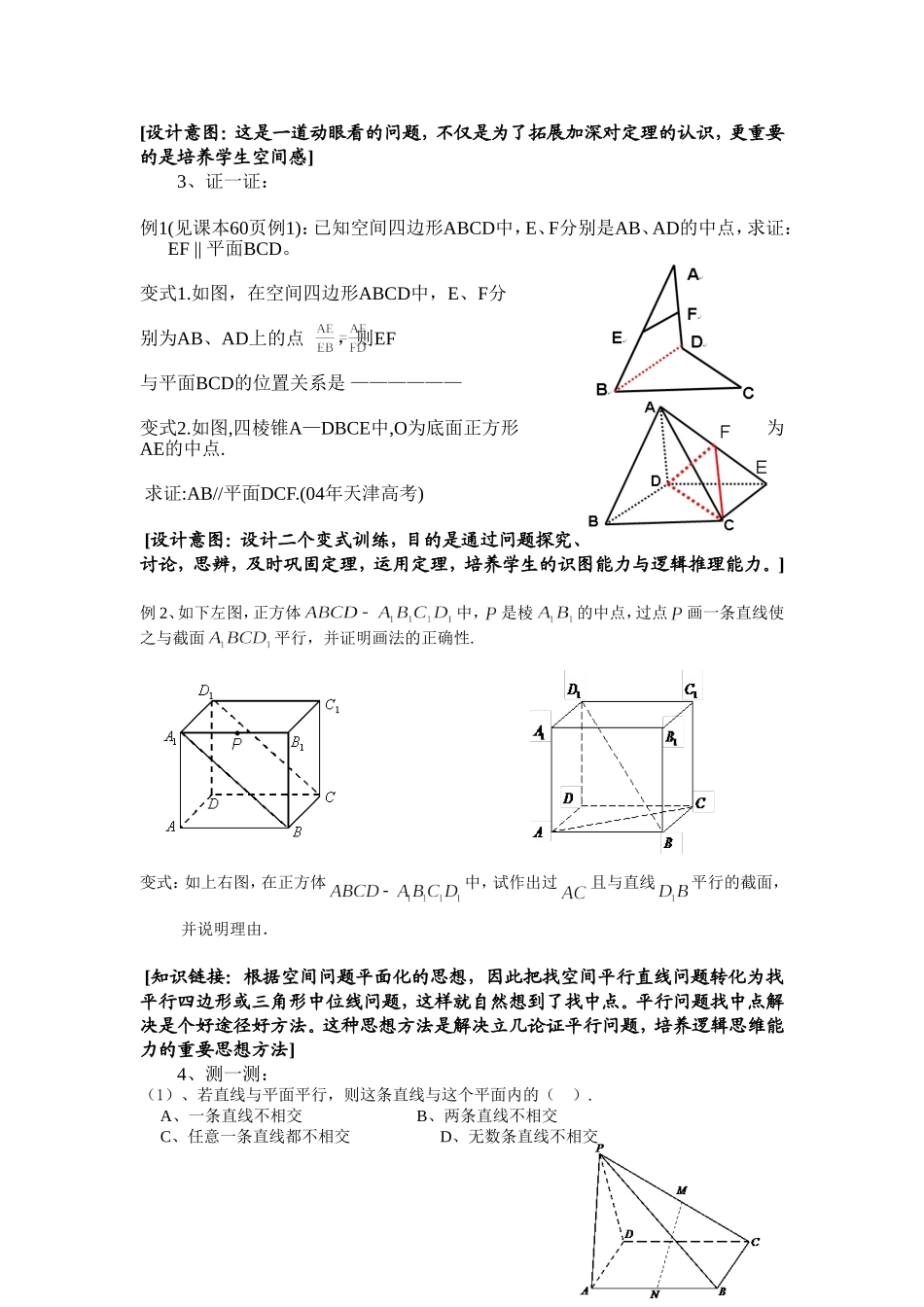 教学案例文档 (2)_第3页