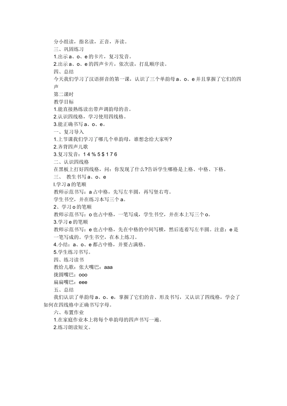 大家一起学拼音_第2页