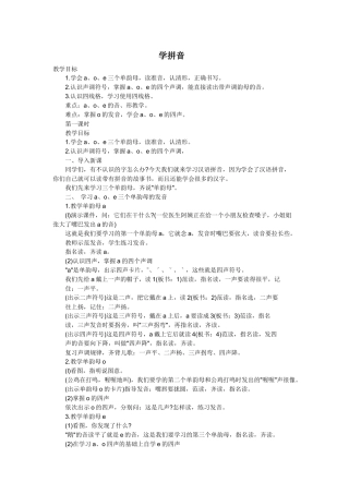 大家一起学拼音