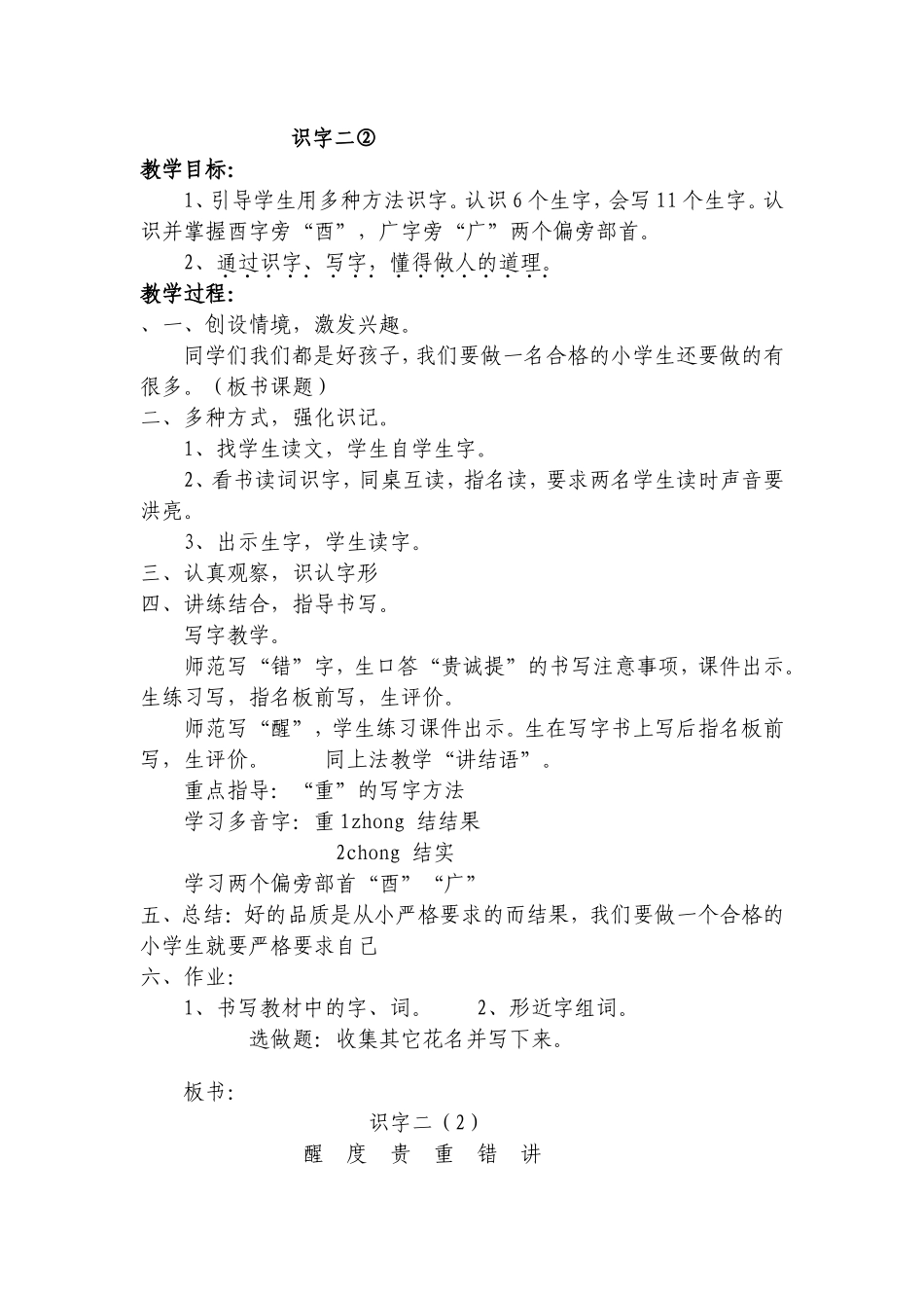 识字二（2）_第1页