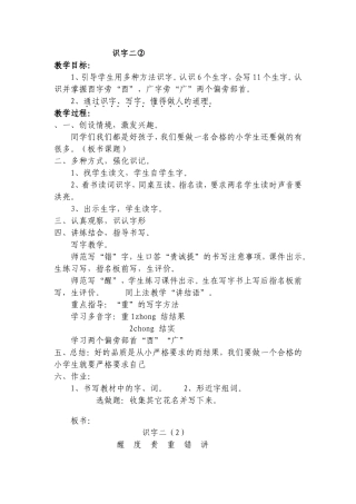 识字二（2）