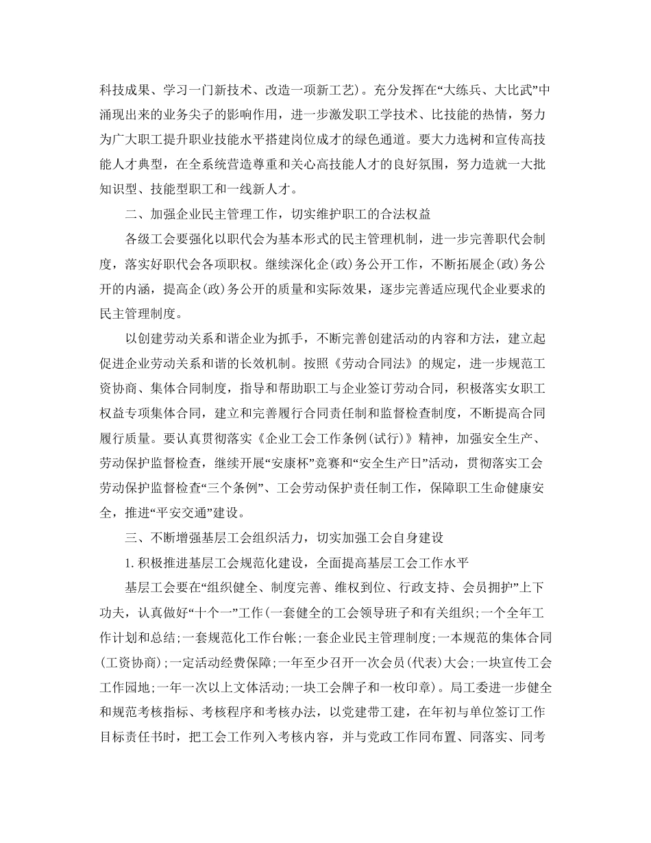 交通运输工会工作计划_第2页