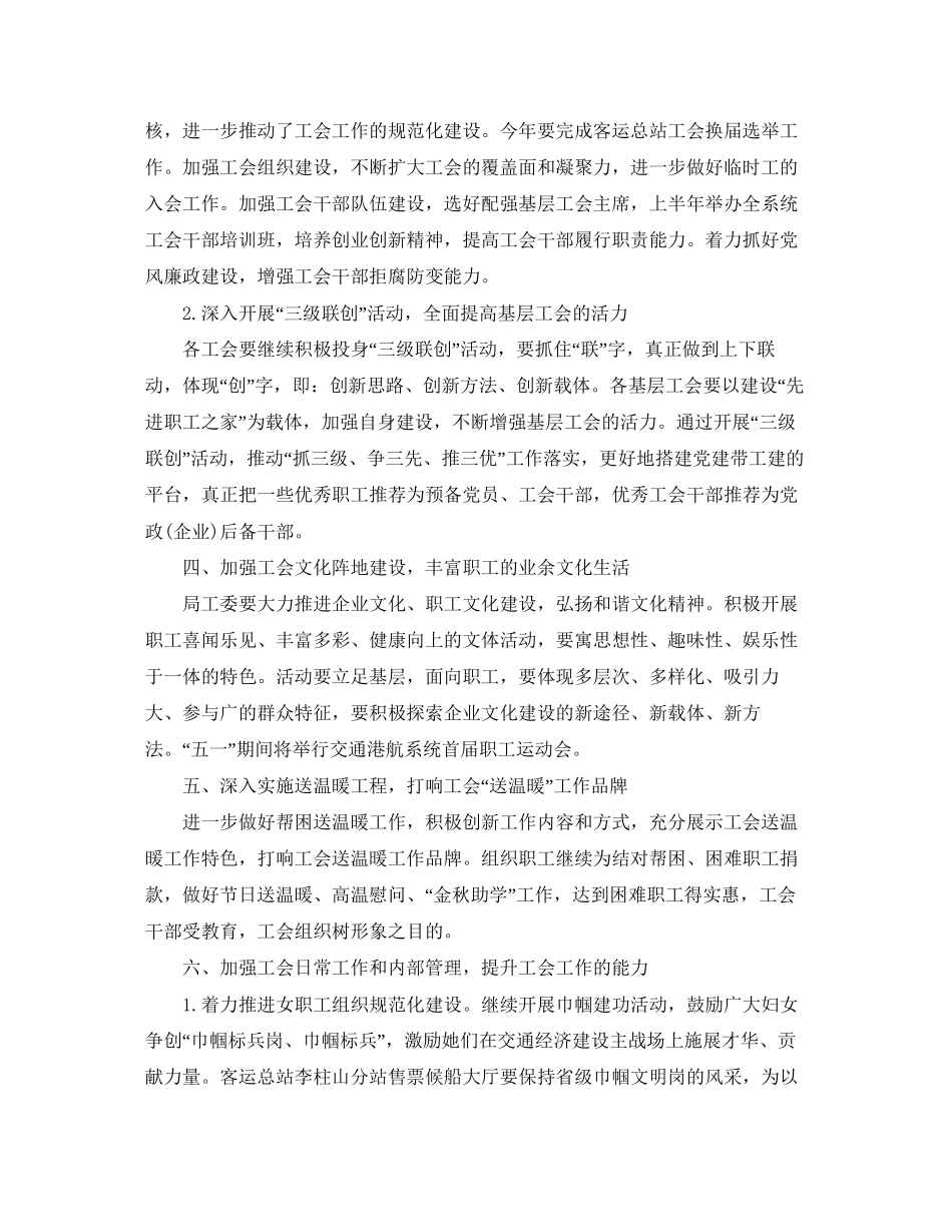 交通运输工会工作计划_第3页