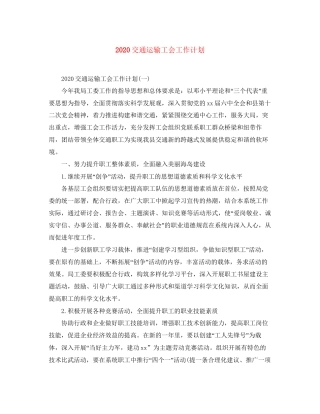 交通运输工会工作计划