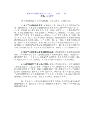 耀华中学基地实践总结