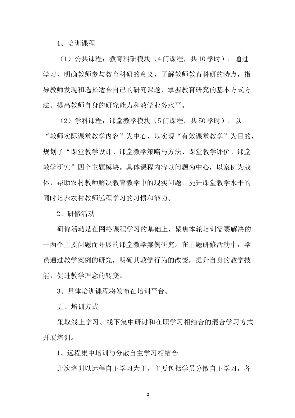 中小学教师远程培训实施方案_第2页