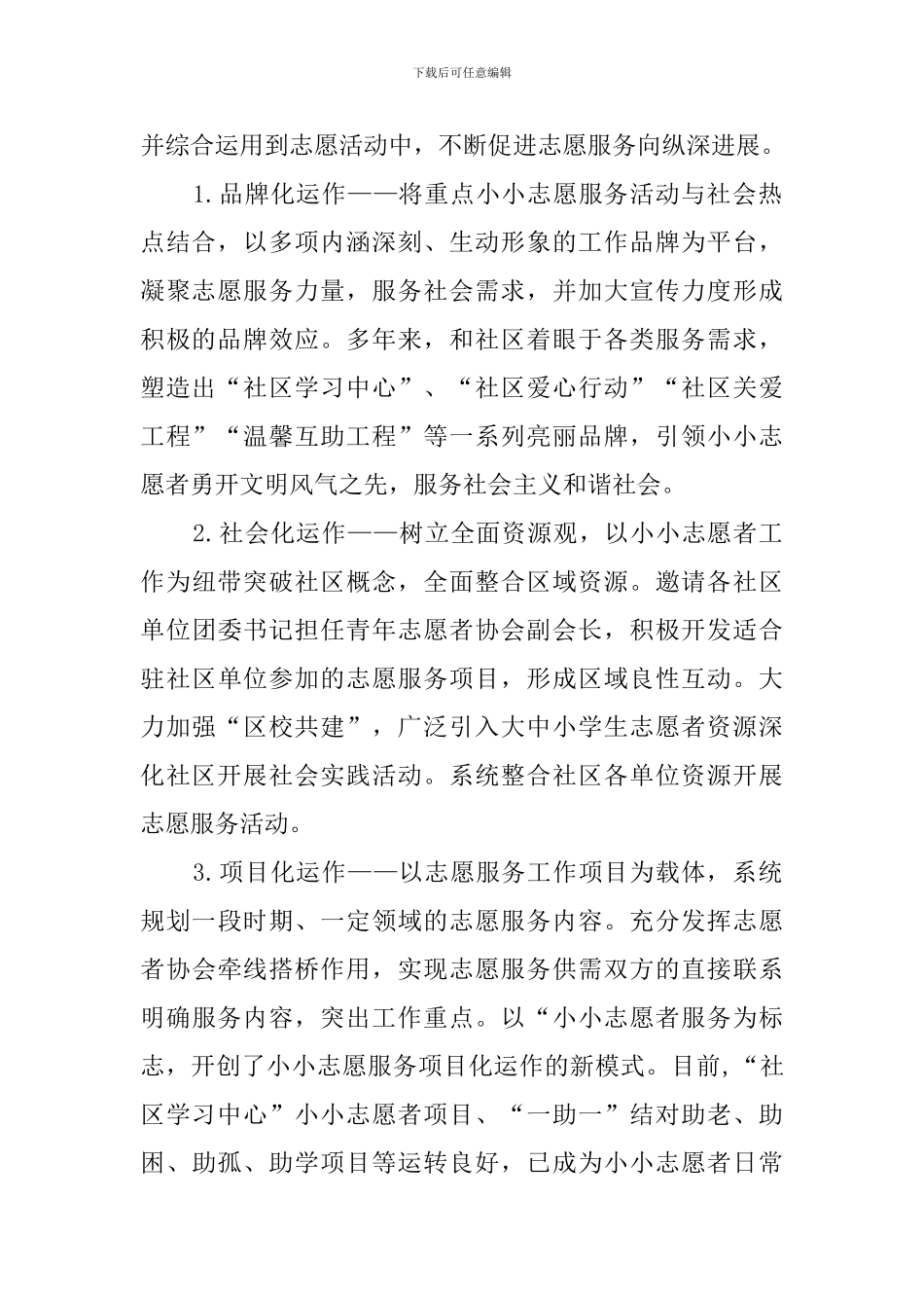 小小志愿者的活动总结范文_第2页