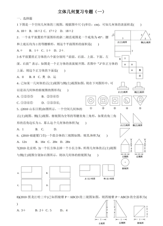立体几何复习专题1