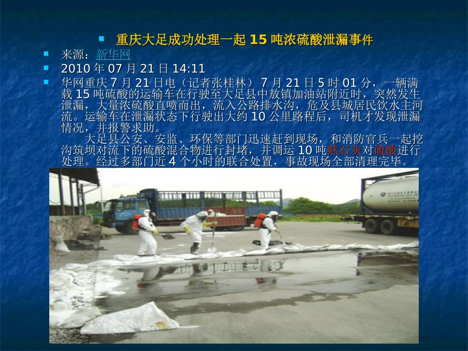 课题2　酸和碱之间会发生什么反应2_第2页