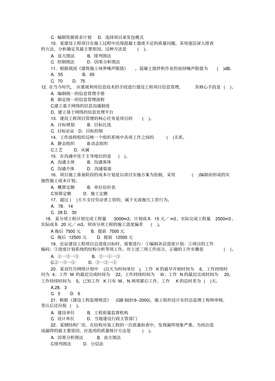 一建项目管理练习题_第2页