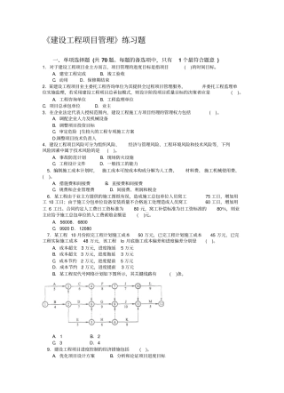 一建项目管理练习题