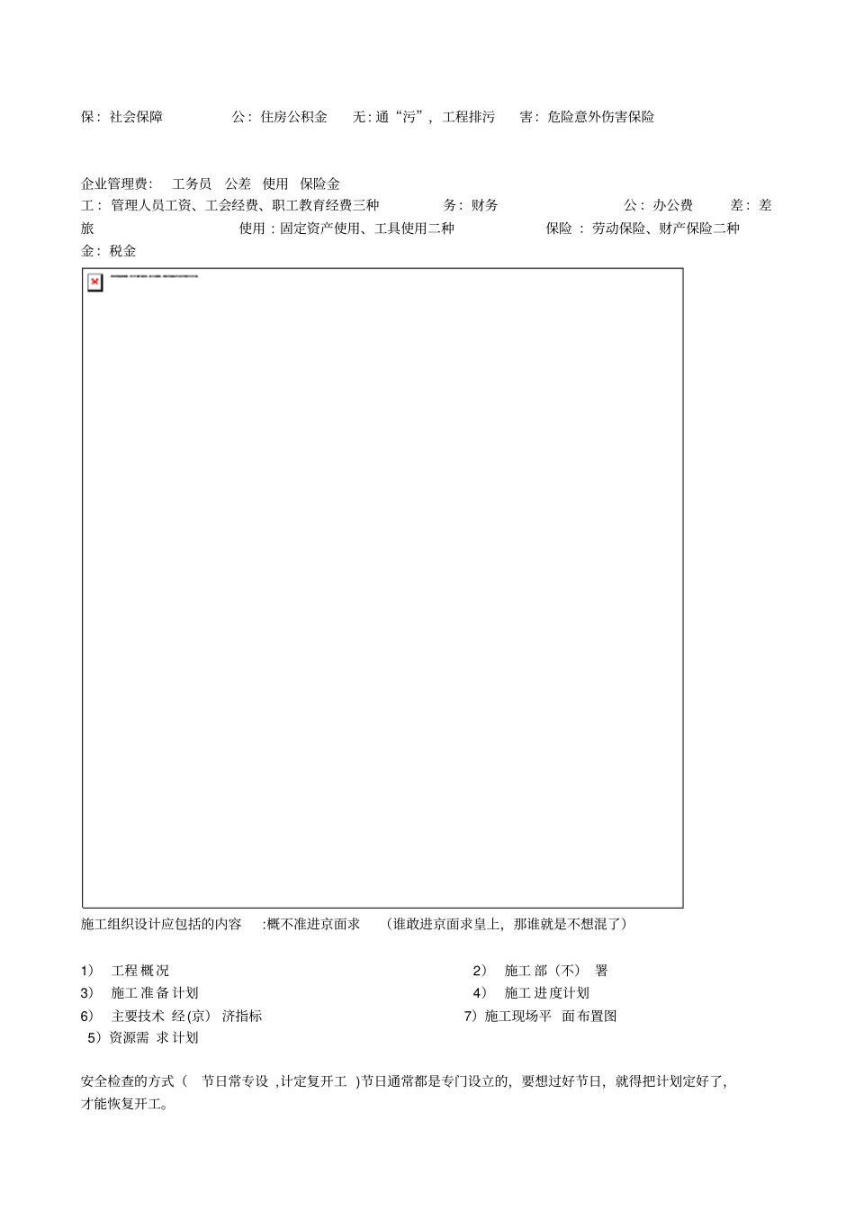 一建速记顺口溜_第2页