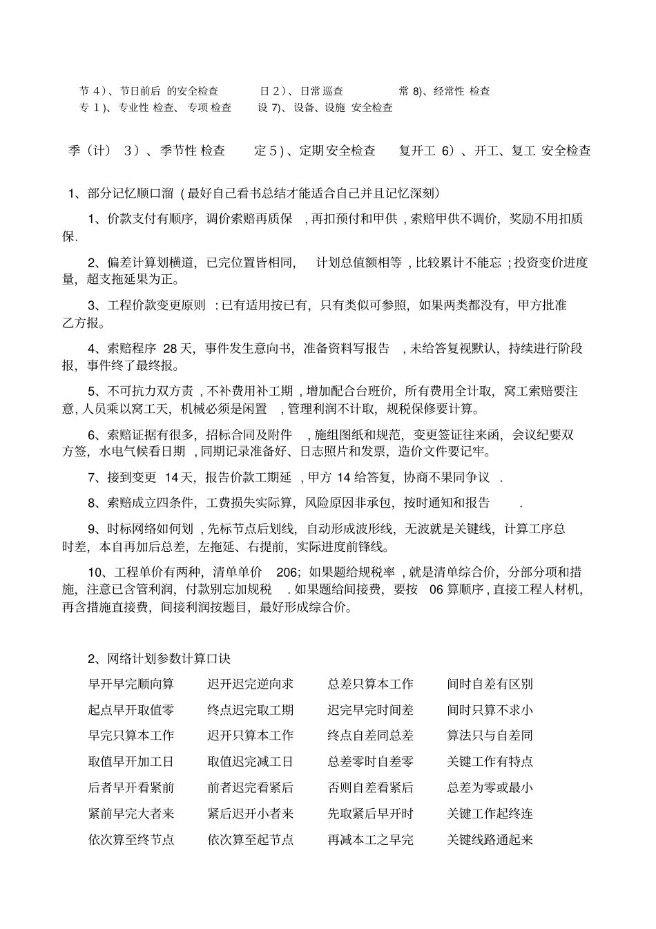 一建速记顺口溜_第3页