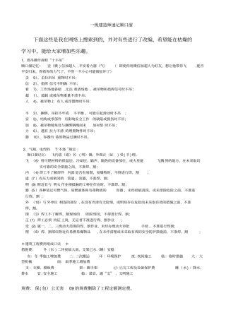 一建速记顺口溜