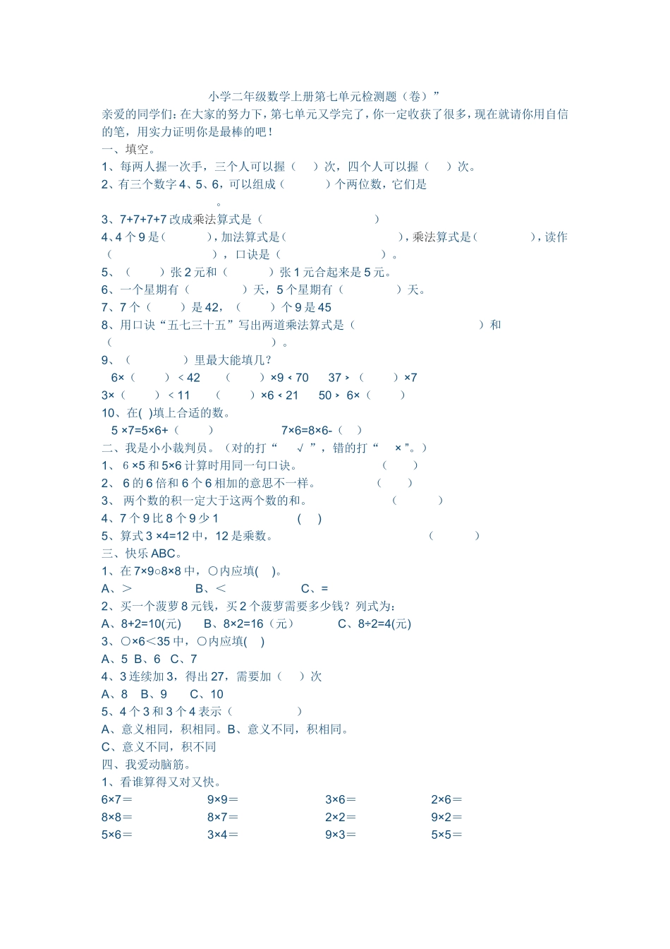 小学二年级数学上册第七单元检测题_第1页