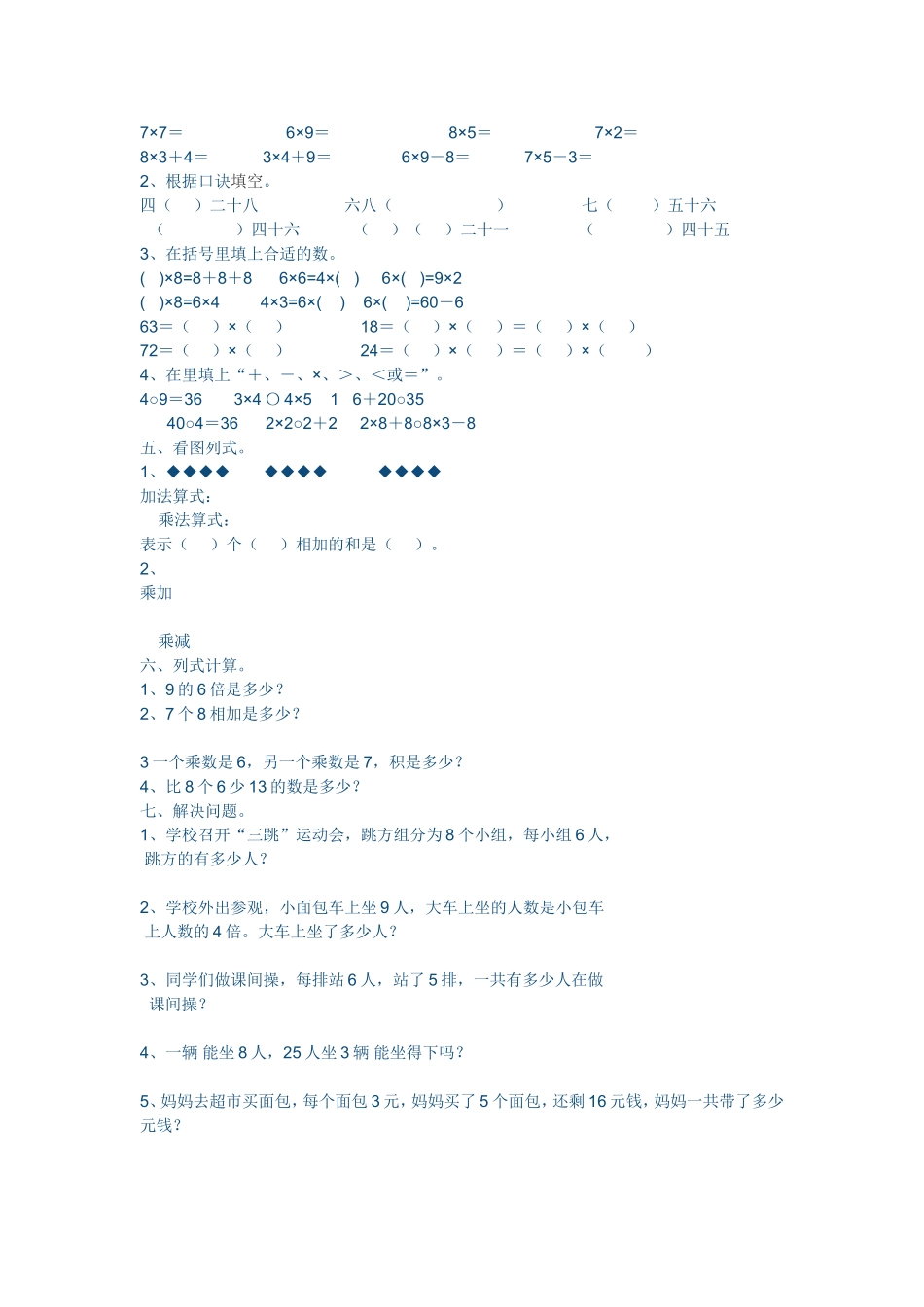 小学二年级数学上册第七单元检测题_第2页