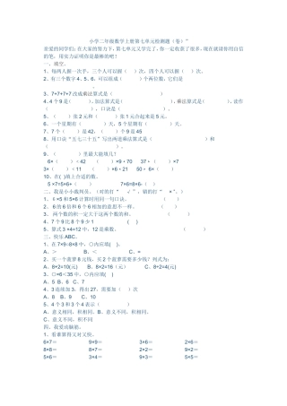 小学二年级数学上册第七单元检测题