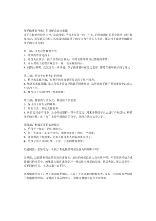 孩子做事常马虎，四招解决