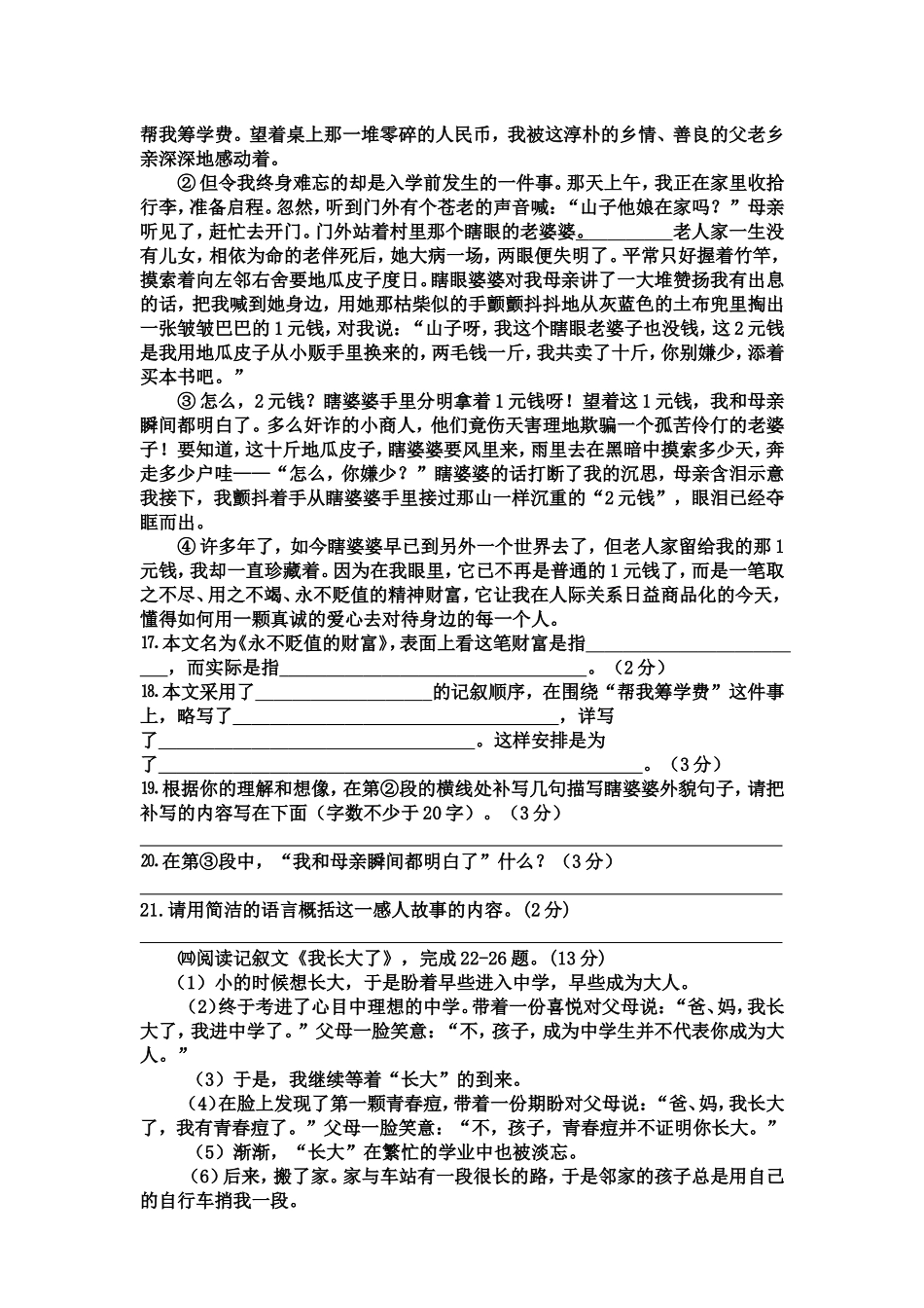 八年级月考语文试题_第3页