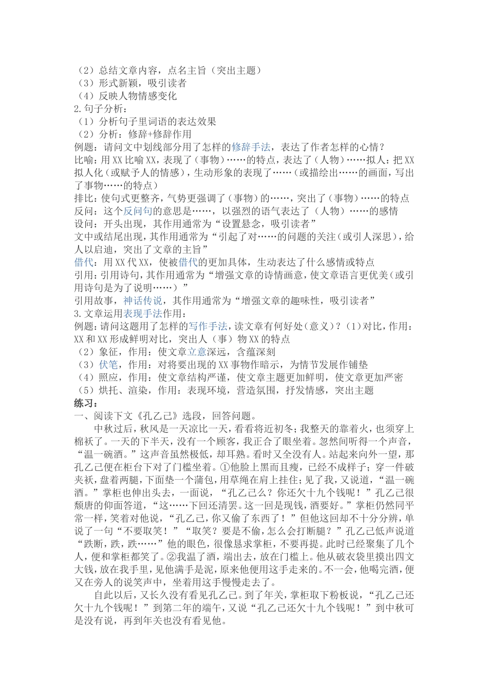 句子的作用资料整理_第2页