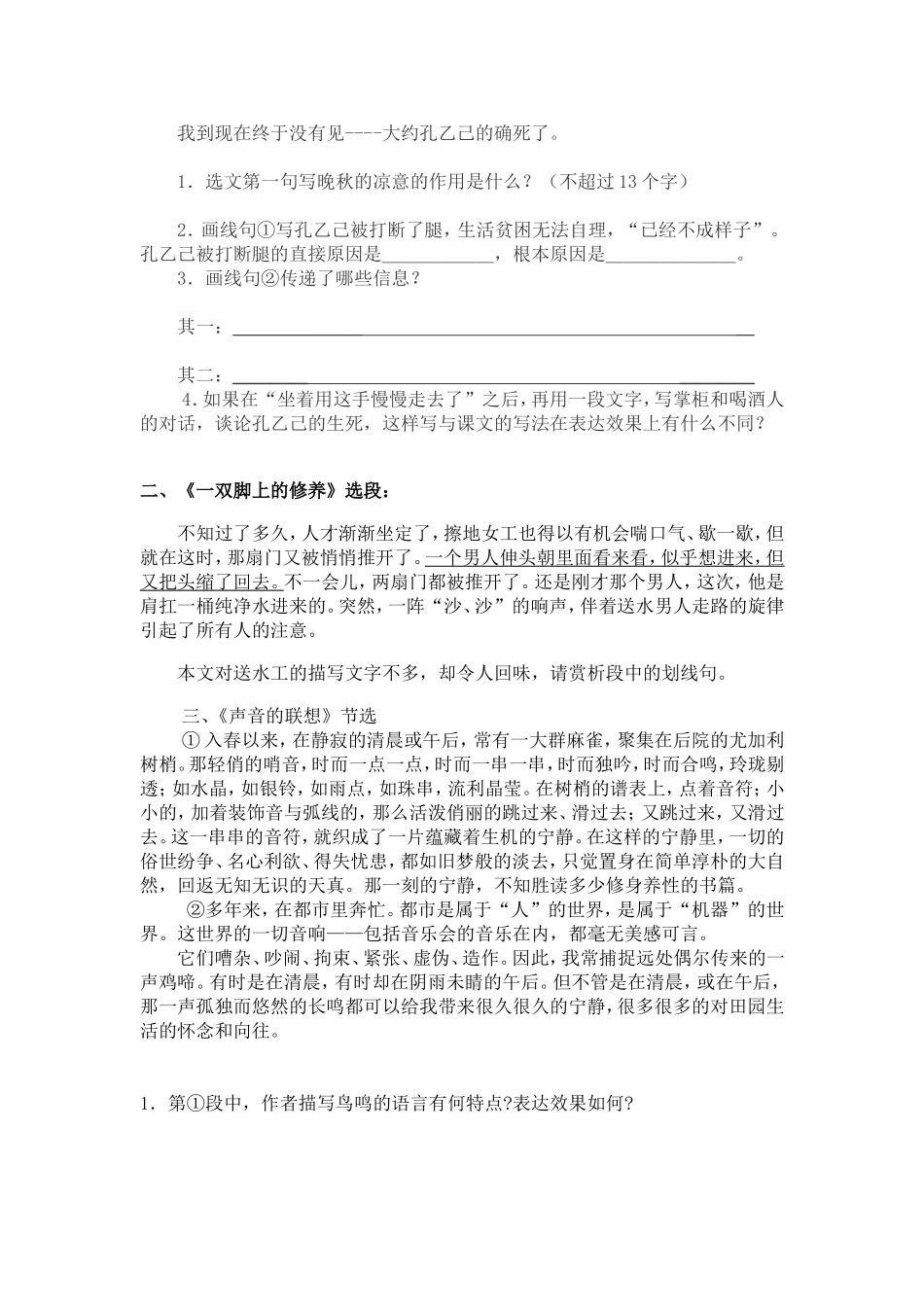 句子的作用资料整理_第3页