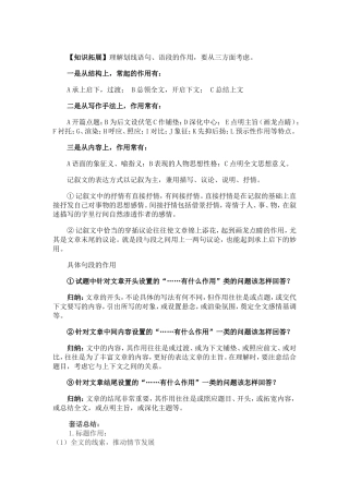 句子的作用资料整理