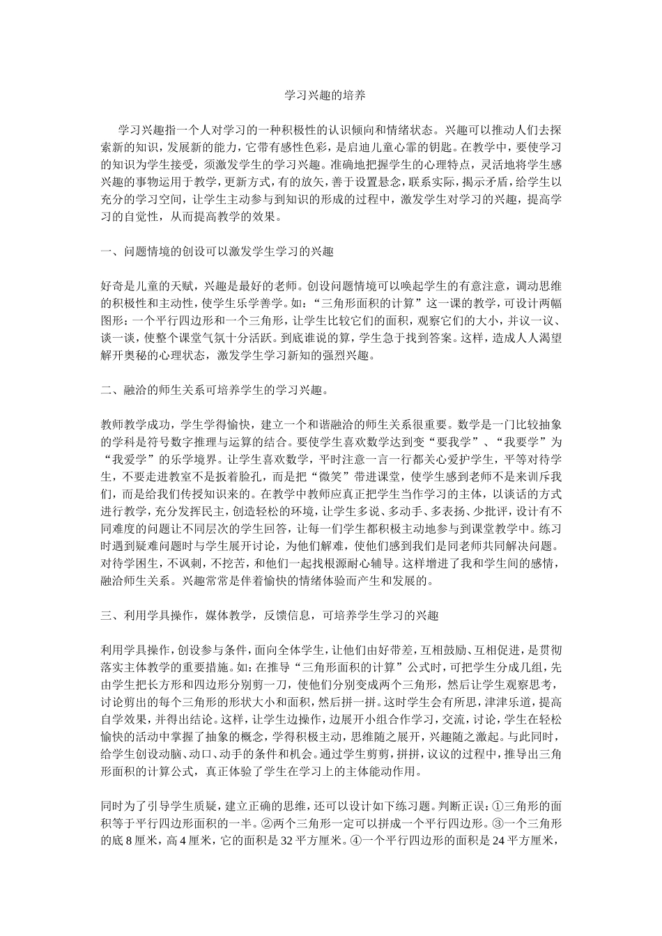 学习兴趣的培养_第1页
