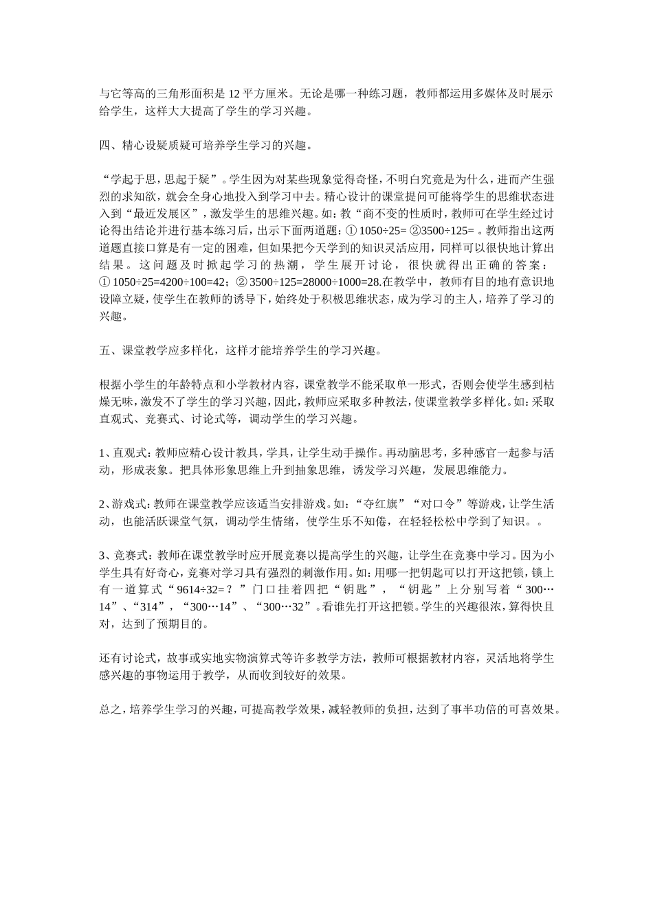 学习兴趣的培养_第2页