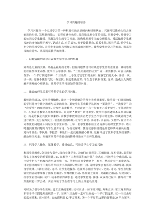 学习兴趣的培养