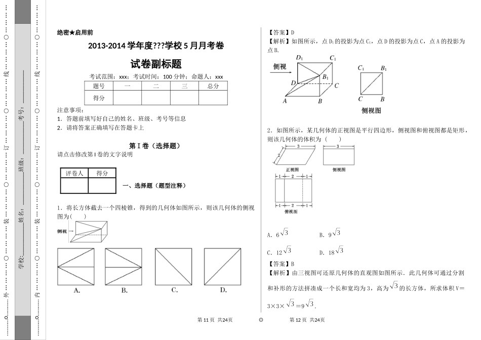 立体几何（含答案）_第1页