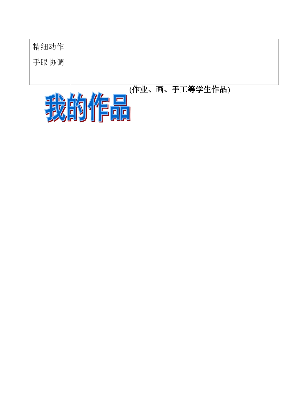 特珠教育学校学生成长档案MicrosoftWord文档_第2页