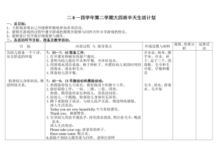 幼儿园半天生活详案