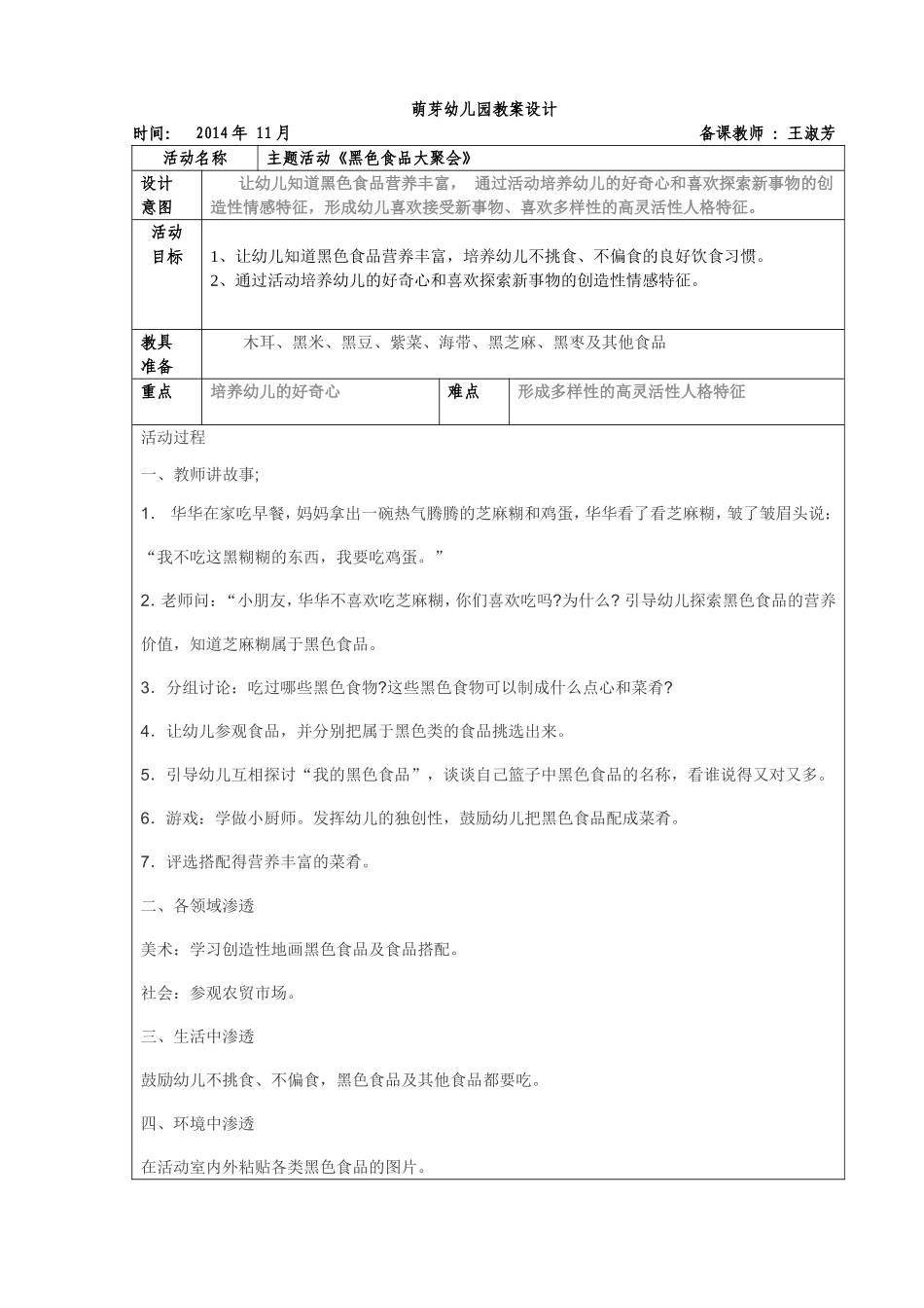 主题活动《黑色食品大聚会》_第1页