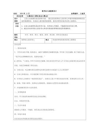 主题活动《黑色食品大聚会》