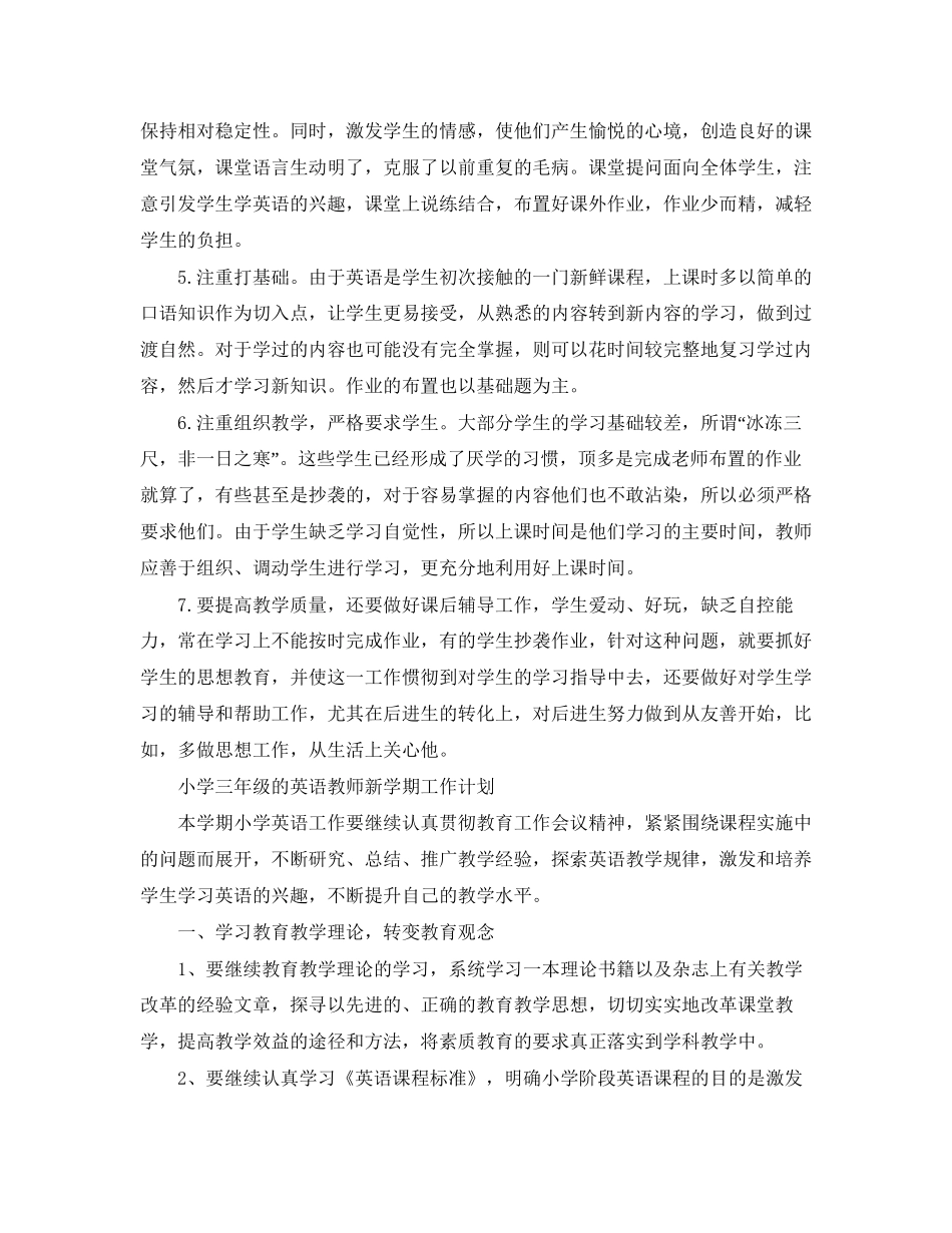 小学三年级的英语教师新学期工作计划_第2页