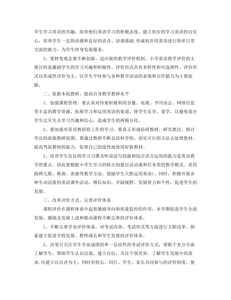 小学三年级的英语教师新学期工作计划_第3页