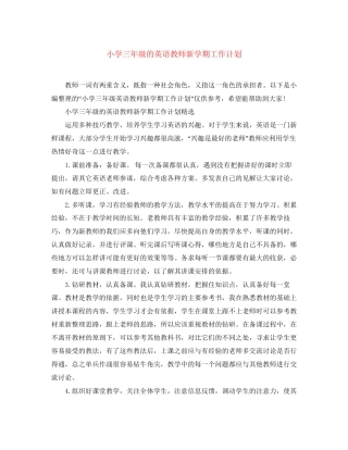 小学三年级的英语教师新学期工作计划