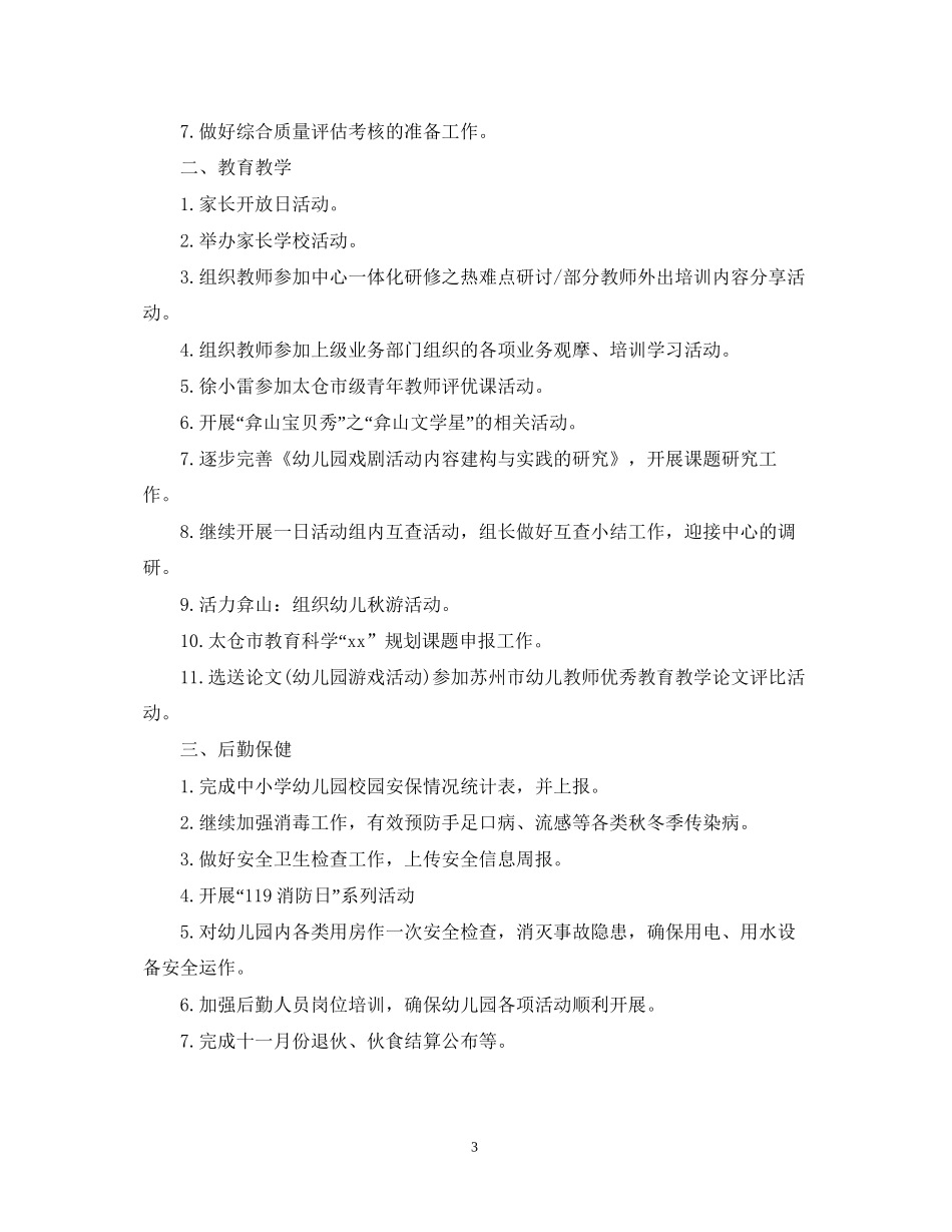幼儿园12月份工作计划表_第3页