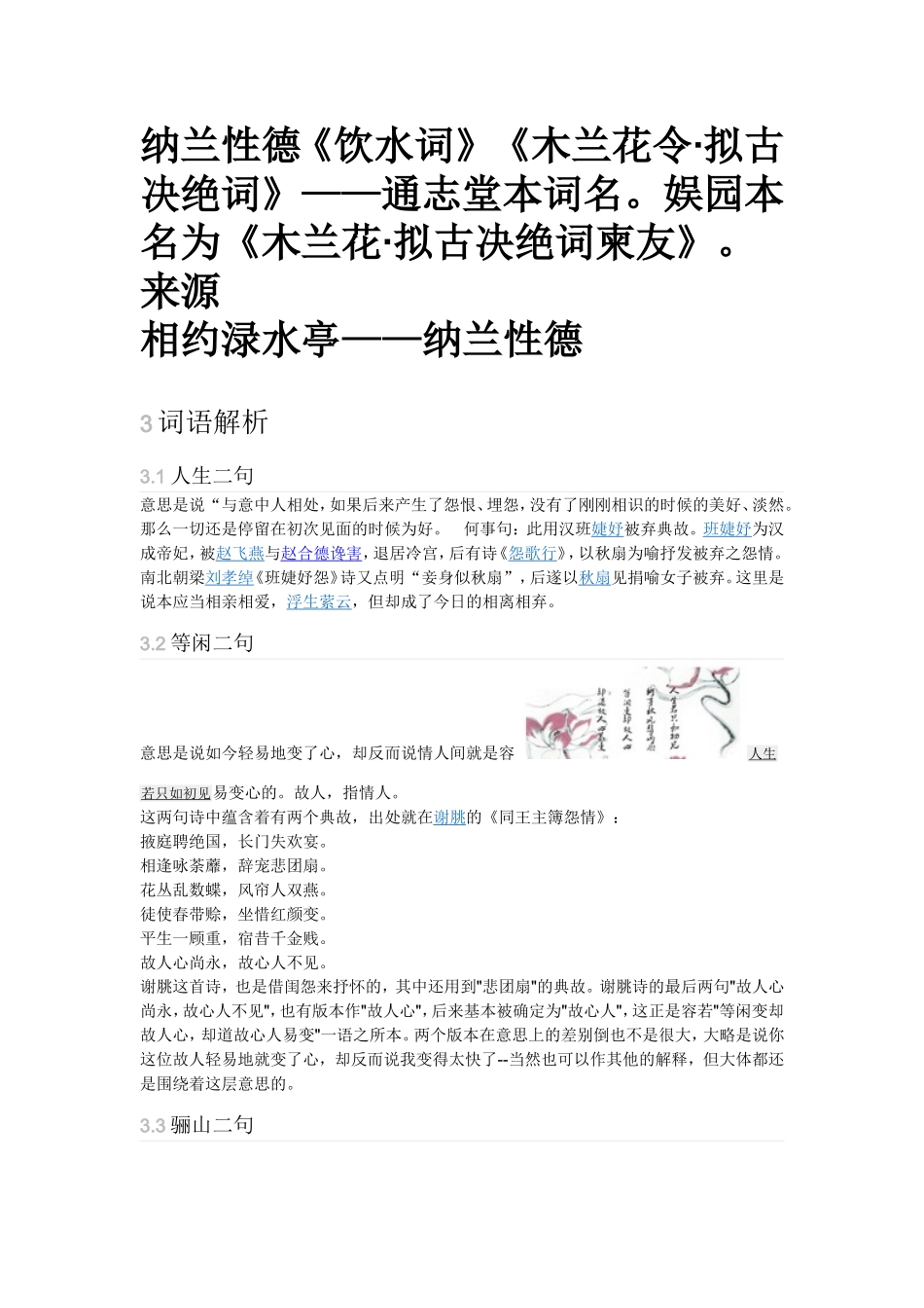 人生若只如初见_第2页