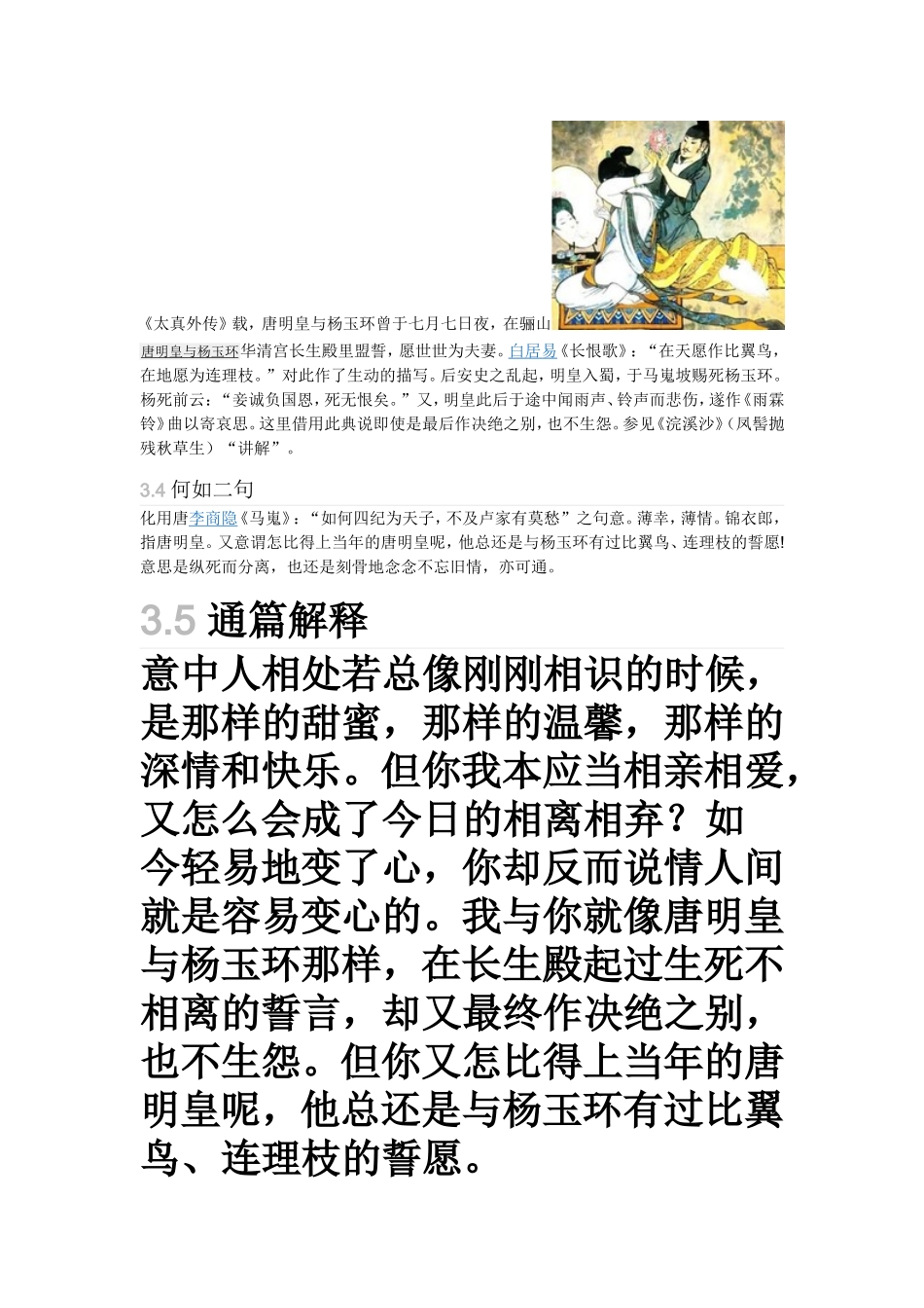 人生若只如初见_第3页