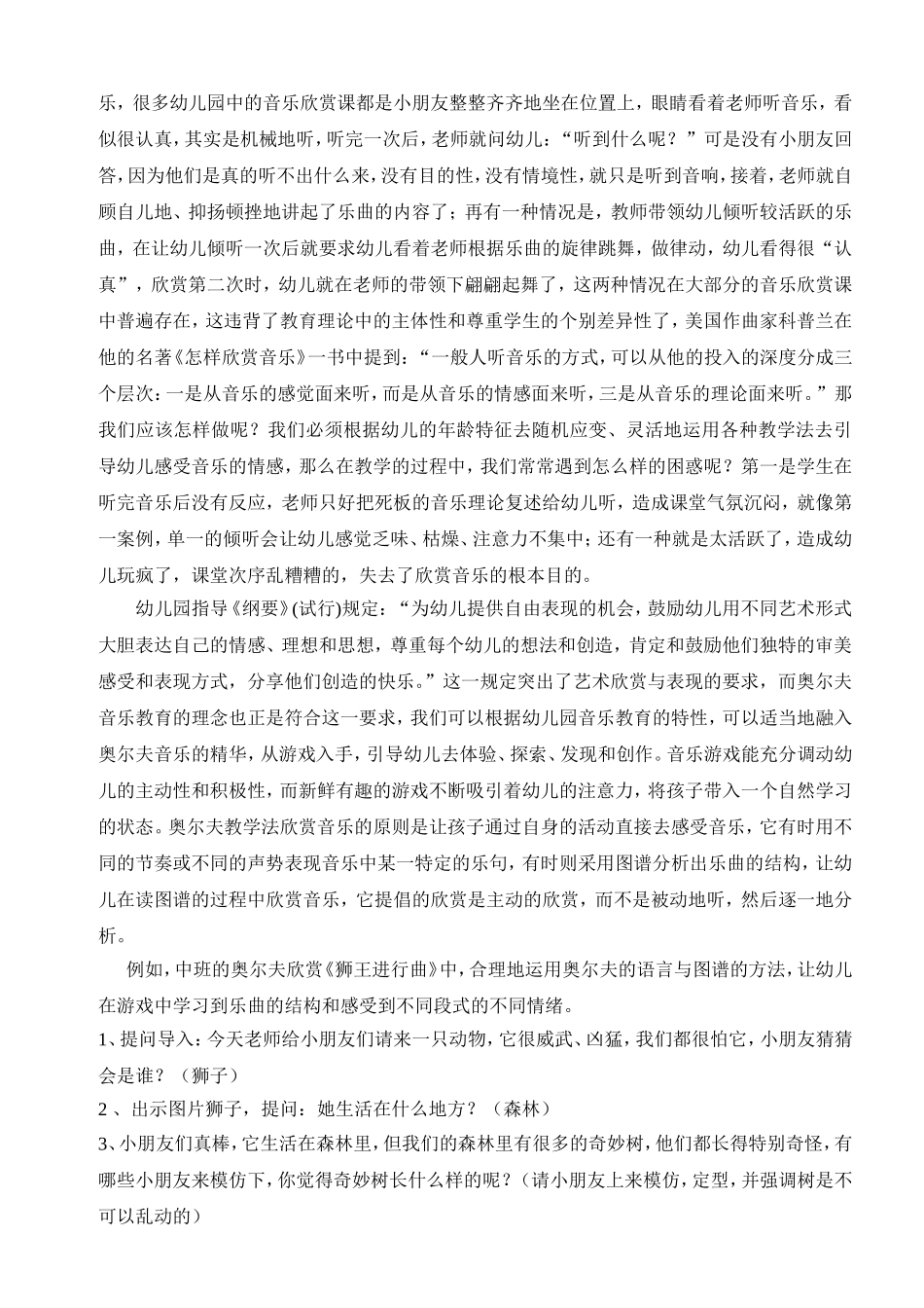 傅嘉茵番禺机关幼让幼儿园音乐欣赏课更充满活力—提升幼儿园音乐欣赏的策略_第3页