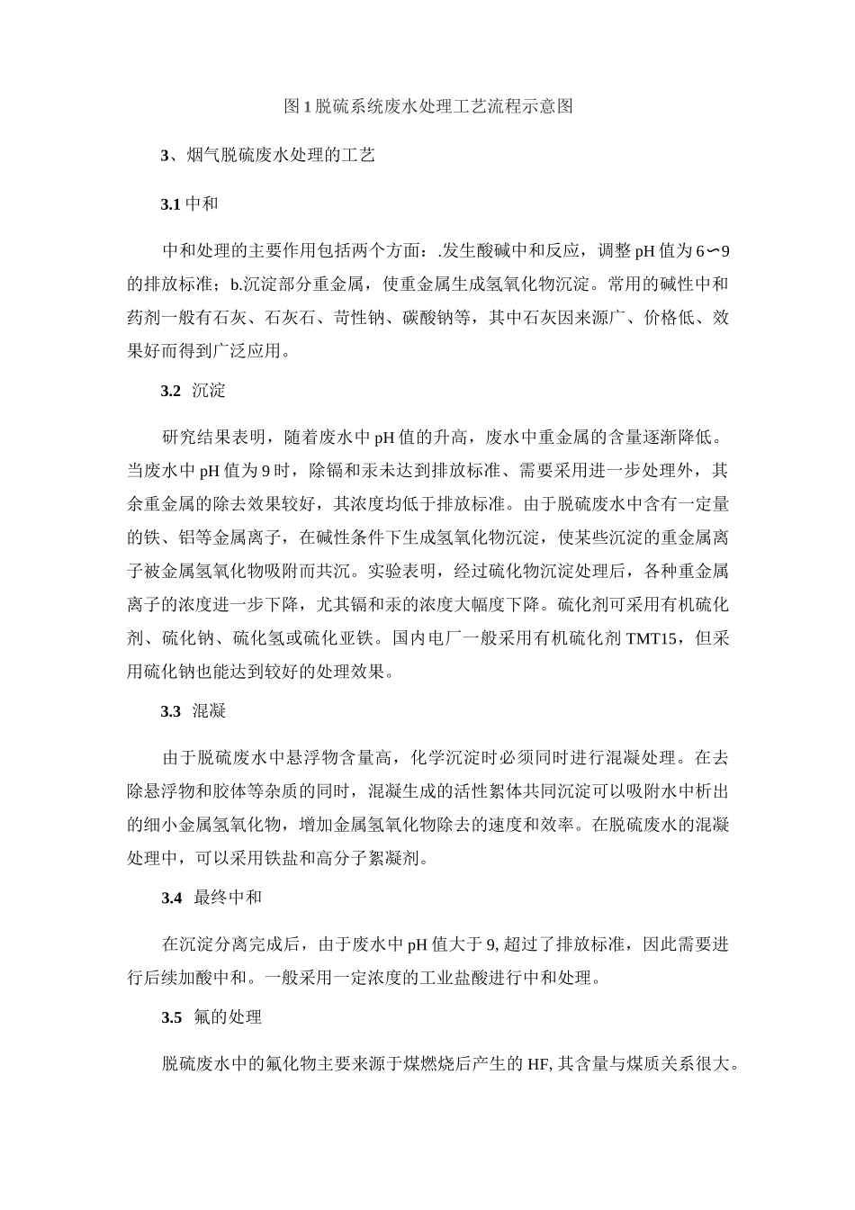 火电厂脱硫废水的处理全解_第2页